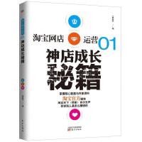 電子商務平臺運營全攻略 策略、執(zhí)行與優(yōu)化